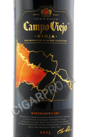 этикетка campo viejо winemakers art 0.75л