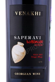 Этикетка Вино Венахи Саперави Квеври 0.75л