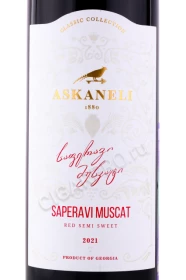 Этикетка Грузинское вино Асканели Саперави Мускат 0.75л