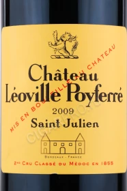 Этикетка Вино Шато Леовиль Пуаферре Сэн Жульен 2й Крю Классе Дю Медок 2009г 0.75л