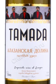 Этикетка Вино Тамада Алазанская Долина Белое 0.75л