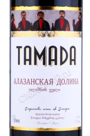 Этикетка Вино Тамада Алазанская Долина Красное 0.75л