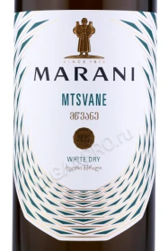 Этикетка Вино Марани Мцване 0.75л