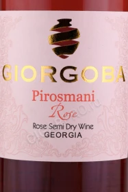 Этикетка Вино Гиоргоба Пиросмани Розе 0.75л