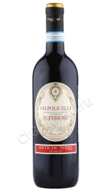 Вино Антике Терре Венете Вальполичелла Супериоре 0.75л