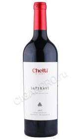 Вино Челти Саперави 2017 года 0.75л