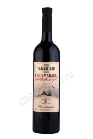 Вино Тамариани Киндзмраули 0.75л