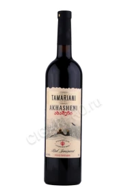 Вино Тамариани Ахашени 0.75л