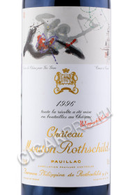 этикетка chateau mouton rothschild pauillac 1996