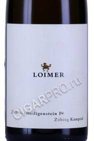 этикетка вино loimer zobing heiligenstein riesling kamptal dac 0.75л