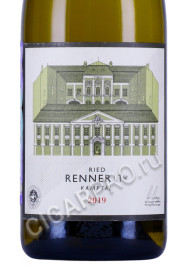 этикетка вино schloss gobelsburg gruner veltliner ried kammern renner 1otw kamptal 0.75л