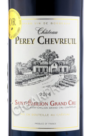 этикетка chateau perey chevreuil saint emilion grand cru 0.75л