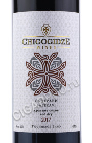 этикетка chigogidze wines saperavi 0.75 l