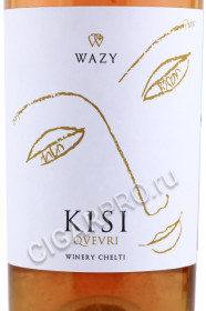 этикетка вино wazy kisi 0.75л