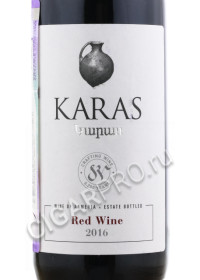 этикетка karas red dry 0.187