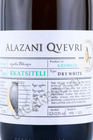 этикетка вино alazani qvevri rkatsiteli 0.75л