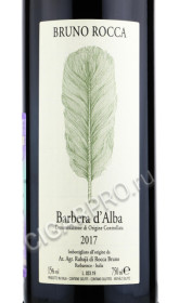 этикетка rabaja di bruno rocca barbera d'alba