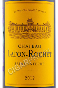 этикетка chateau lafon rochet st estephe aoc 4 grand cru classe 0.75л