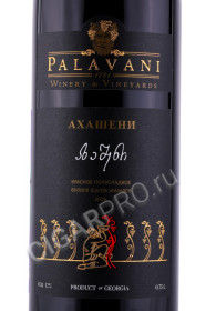 этикетка вино palavani akhasheni 0.75л
