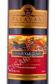 этикетка грузинское вино palavani alazani valley 0.75л