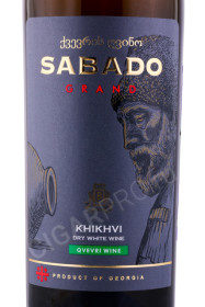 этикетка вино sabado grand khikhvi qvevri 0.75л