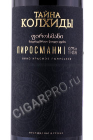этикетка грузинское вино taina kolhidi pirosmani 0.75л