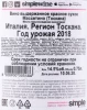 Контрэтикетка Вино Массетино 2018г 0.75л