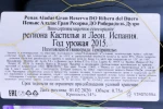 Контрэтикетка Вино Пеньяс Аладас Гран Ресерва ДО 2015г 0.75л