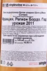 Контрэтикетка Вино Шато д'Икем Сотерн 2011г 0.75л