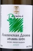 Этикетка Вино Бесини Алазанская Долина Белое 0.75л