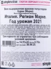 Контрэтикетка Вино Оази дельи Анжели Курни Марке 0.75л