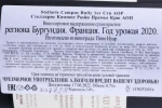 Контрэтикетка Вино Домен Сен-Жак Стелларис Кампюс Рюйи Премье Крю 2020г 0.75л