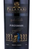 Этикетка Вино Палавани Пиросмани 0.75л