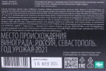 Контрэтикетка Вино Павел Швец Неббиоло Органическое 0.75л