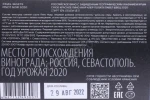 Контрэтикетка Вино Павел Швец Клер Полати Пино Нуар 1.5л