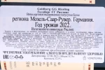 Контрэтикетка Вино Ван Вольксем Голдберг Рислинг ГГ 0.75л