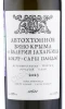 Этикетка Автохтонное вино Крыма от Валерия Захарьина Кокур Сары Пандас 0.75л