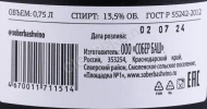 Контрэтикетка Вино Красностоп Собер Баш 2020г 0.75л