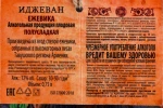 Контрэтикетка Армянское вино фруктовое Иджеван Ежевичное керамика 0.75л