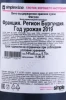 Контрэтикетка Вино Домен Пьер Желен Фиссен 2019г 0.75л