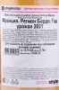 Контрэтикетка Вино Шато Жискур Ле Розе Жискур 0.75л