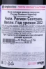 Контрэтикетка Вино Санта Каролина Селлар Селекшн Карменер 2022г 0.75л