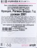 Контрэтикетка Вино Шато Мутон Ротшильд Пойяк 2011г 1.5л