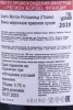 Контрэтикетка Вино Шато Мутон Ротшильд Пойяк 2020г 0.75л