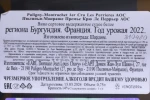 Контрэтикетка Вино Жан-Луи Шави Пюлиньи-Монраше Премье Крю Ле Перрьер 2022г 0.75л