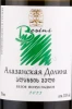 Этикетка Вино Бесини Алазанская Долина Белое 0.75л