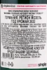 Контрэтикетка Вино Максимин Грюнхаус Абтсберг Рислинг Трокен ГГ 2022г 0.75л