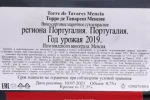 Контрэтикетка Вино Торре де Тавареш Менсия 0.75