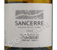 этикетка вина lucien crochet sancerre