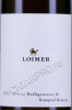 этикетка вино loimer zobing heiligenstein riesling kamptal dac reserve 0.75л